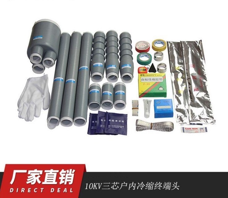 10KV三芯户内冷缩终端